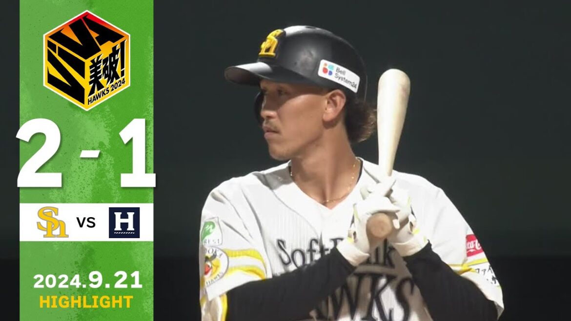 【ファームハイライト】9月21日 vsくふうハヤテ