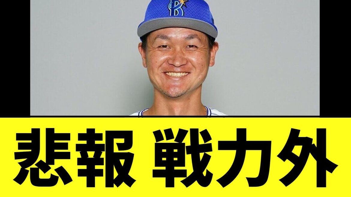 【悲報】DeNA大和　戦力外
