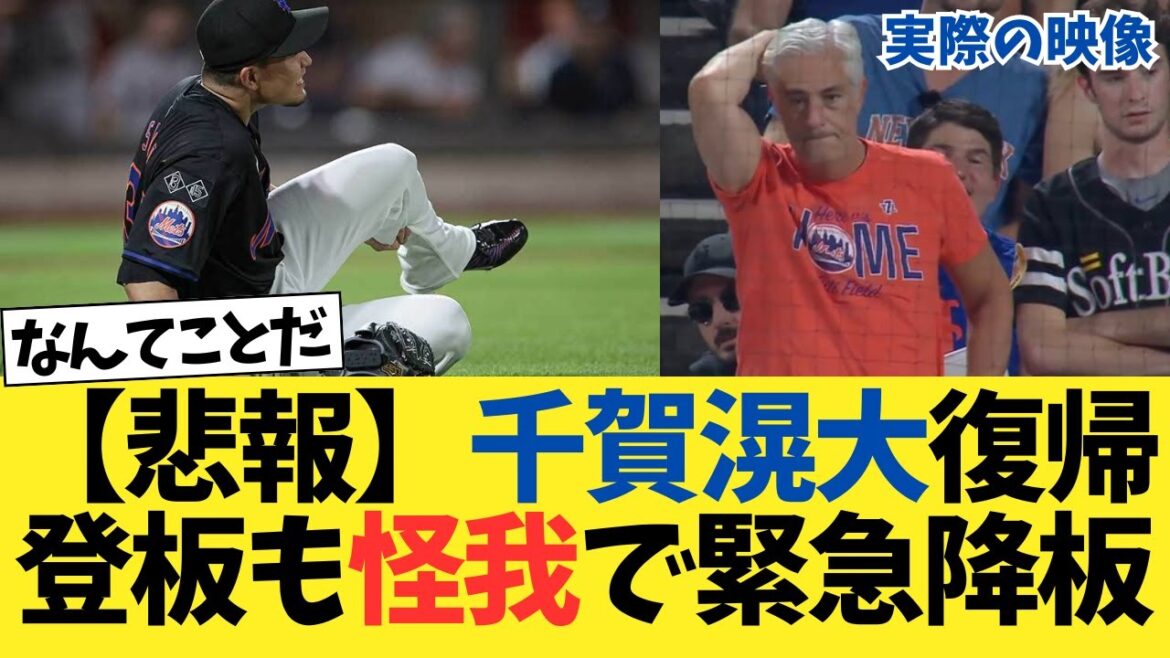 【悲報】千賀滉大、復帰登板するも右太ももの怪我で緊急降板する。【なんｊ反応】【実際の映像】
