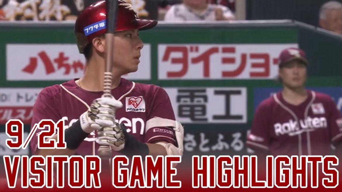 【2024/9/21】 vs.福岡ソフトバンクホークス 23回戦 ハイライト