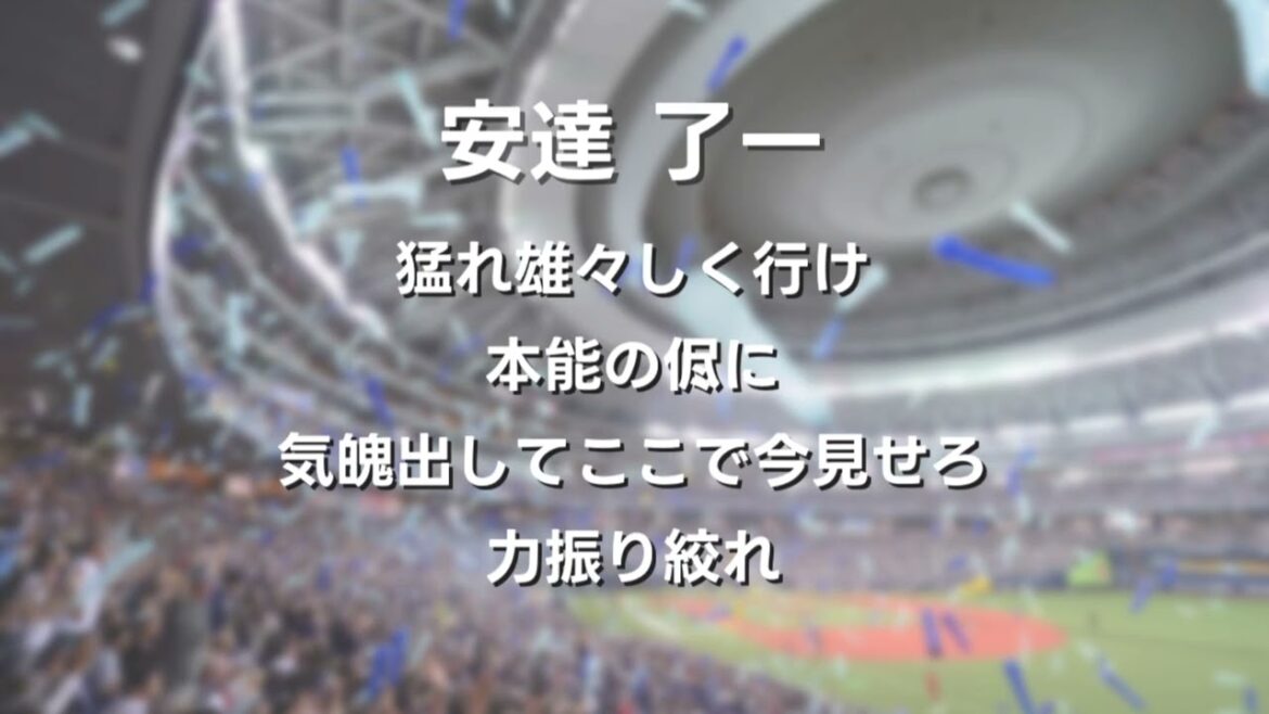 オリックス・バファローズ　安達了一選手 応援歌 #応援歌 #オリックスバファローズ   #neutrino  #プロ野球