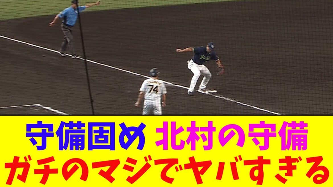 ヤクルト・逆転サヨナラ負け　守備固めの北村がガチのマジでヤバすぎるとなんj民とプロ野球ファンの間で話題に【なんJ反応集】