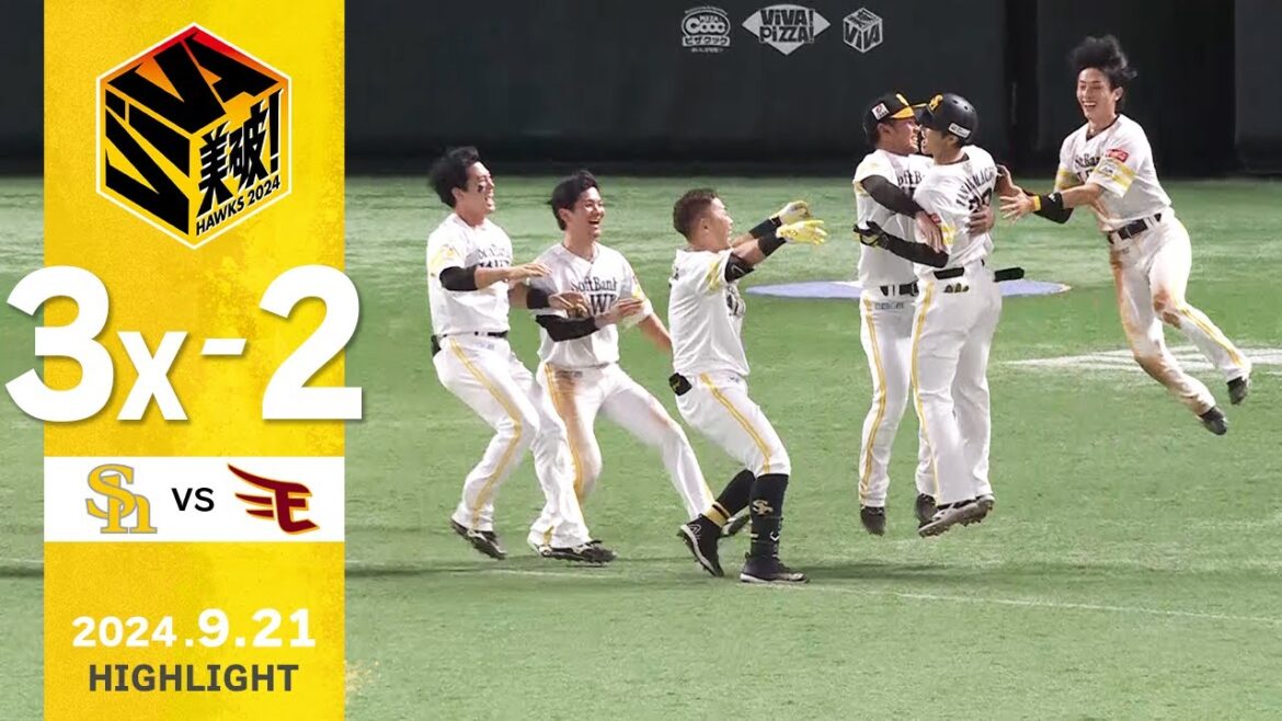 【ハイライト】柳町がサヨナラタイムリーを放つ！9月21日（土）vs楽天イーグルス