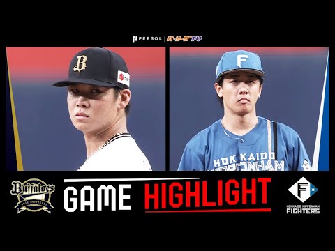 2024年9月21日 オリックス対北海道日本ハム 試合ハイライト 2024年9月21日 オリックス対北海道日本ハム 試合ハイライト