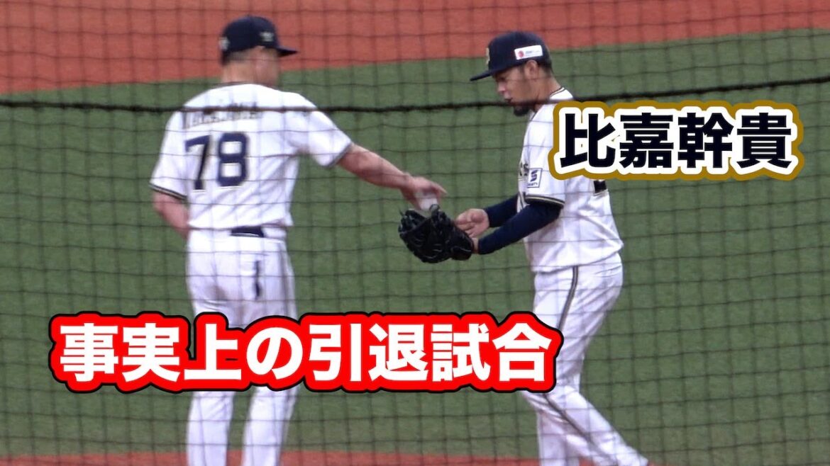 引退を表明している比嘉幹貴の登場でどよめく京セラ！