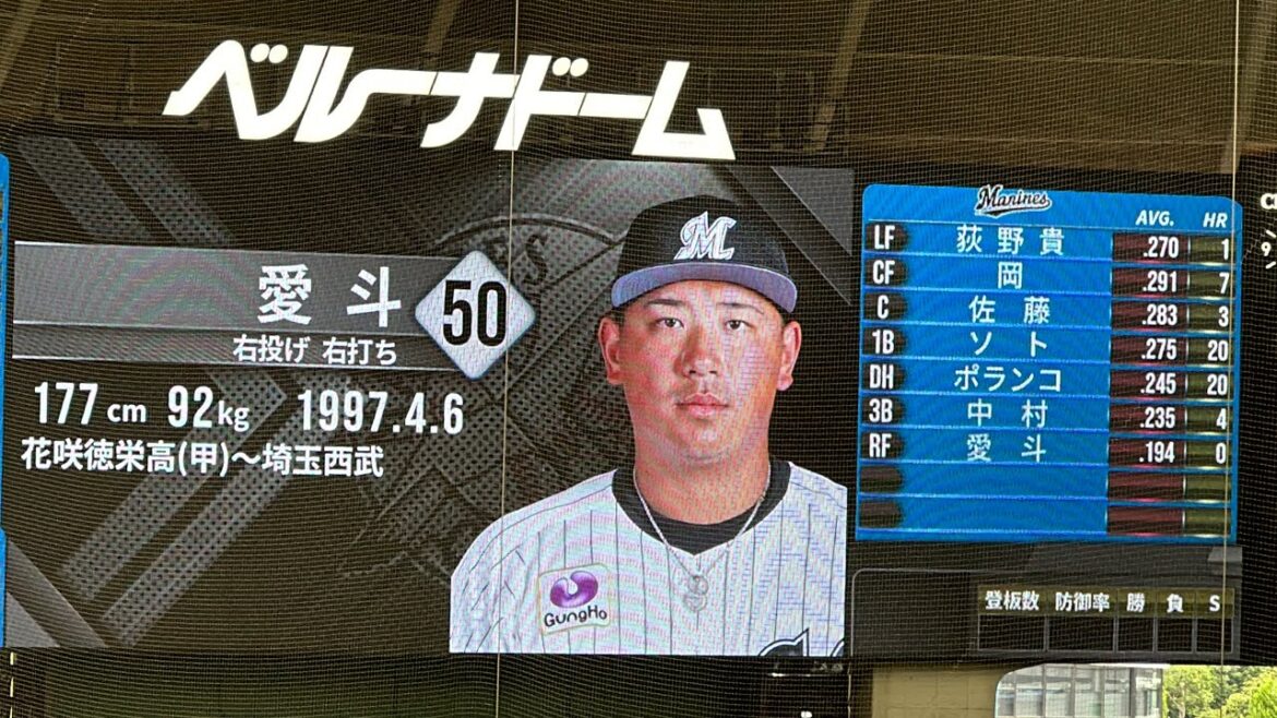 マリーンズ試合前スタメン発表 愛斗！【西武vsロッテ】2024/9/16