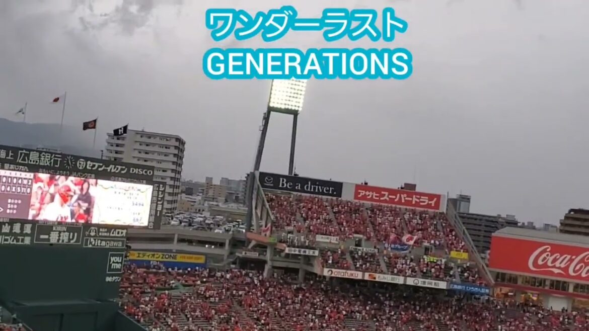 20240921 広島東洋カープ勝利試合後の本拠地で流れる「ワンダーラスト」 @MAZDA Zoom-Zoom スタジアム広島・ビジターパフォーマンス 20240921 広島東洋カープ勝利試合後の本拠地で流れる「ワンダーラスト」 @MAZDA Zoom-Zoom スタジアム広島・ビジターパフォーマンス