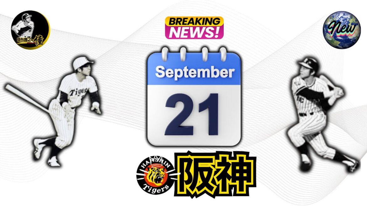 掛布雅之の阪神タイガース愛・目・そしてAIニュース 2024年9月21日(土)横浜DeNA 5-6 阪神😇勝/岩崎優 投手 HR/井上広大 選手3号 佐藤輝明 選手15号 大谷翔平 選手 52-52😇