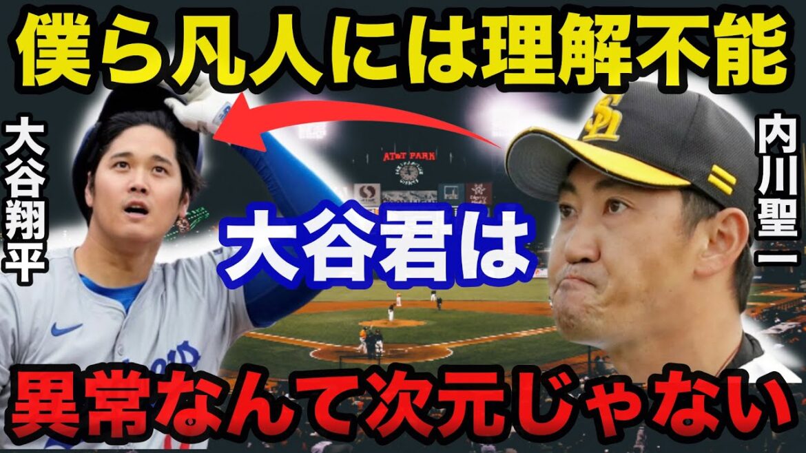 大谷翔平40-40達成に内川聖一が放ったまさかの本音に一同驚愕【海外の反応/プロ野球】
