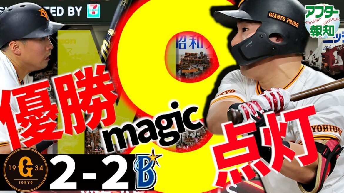 【最短23日V】ついに優勝マジック点灯も阿部監督は異例…取材対応なし 4年ぶりVへ課題あと一本【アフター報知】 【最短23日V】ついに優勝マジック点灯も阿部監督は異例…取材対応なし 4年ぶりVへ課題あと一本【アフター報知】