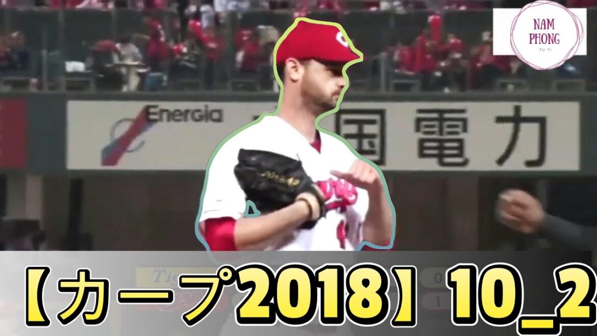 カープ公式戦ハイライト【カープ2018】10/2
