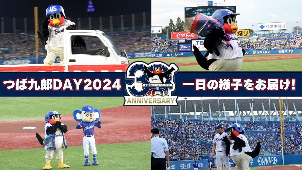 【祝！30周年！】つば九郎DAY2024の1日の様子をお届け！