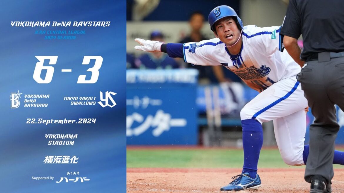 2024.9.22ハイライト【DeNA vs ヤクルト】3回にオースティン選手、桑原選手、戸柱選手のタイムリーが飛び出し逆転に成功！救援陣が必死の投球で同点のホームを踏ませず勝利をつかんだ！