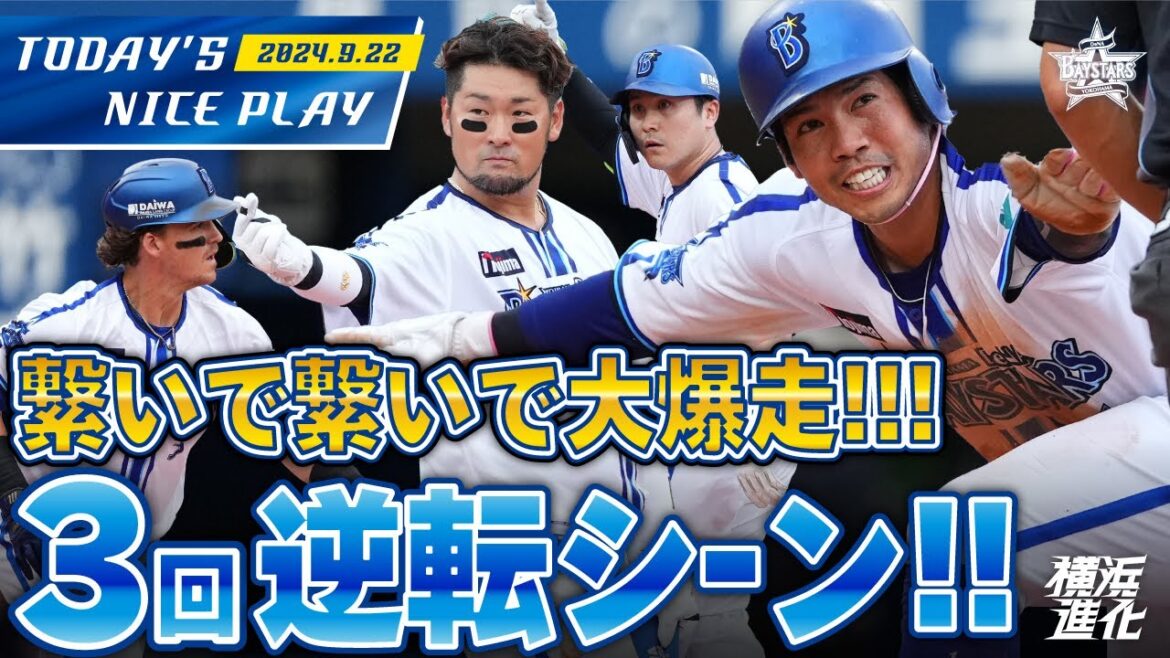 【残暑漢爆走!!】連続長打！桑原ガッツラン！3回裏逆転シーン｜2024.9.22の注目シーン