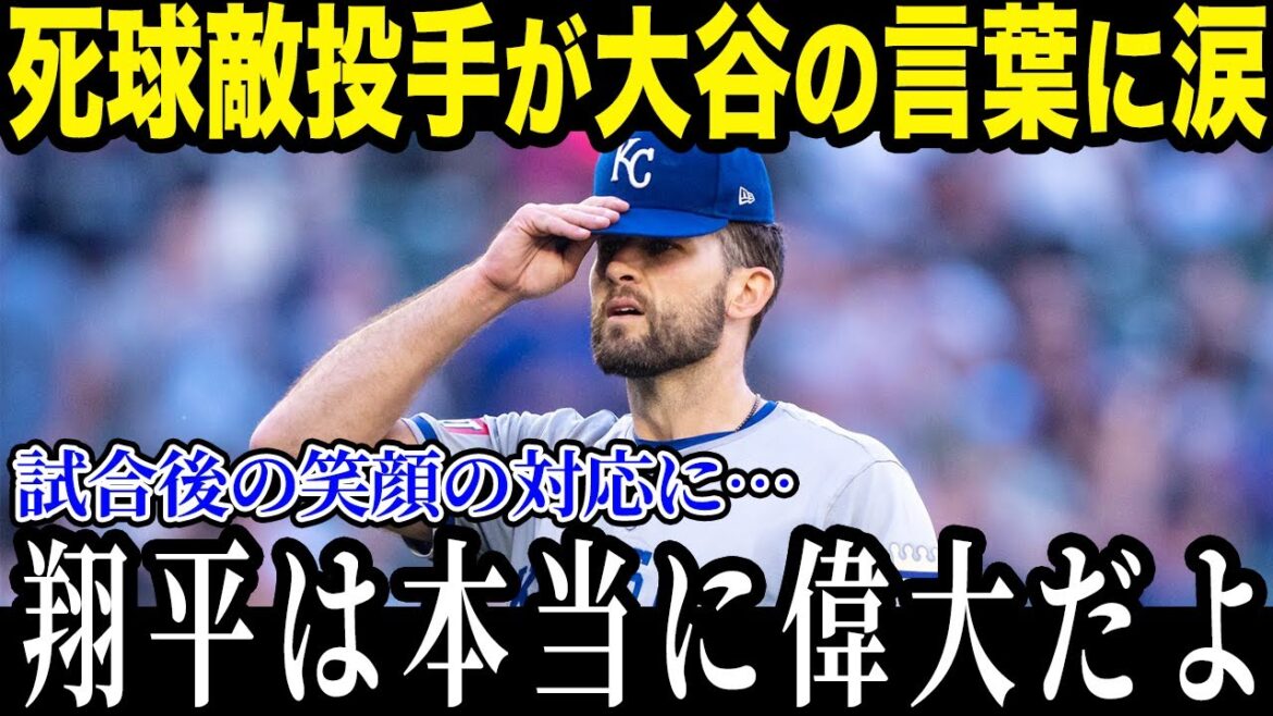 試合後に大谷が笑顔の対応で相手投手が感涙…「翔平に惚れてしまうよ」死球後で沈痛する敵投手へかけた言葉に称賛【最新/MLB/大谷翔平】【総集編】