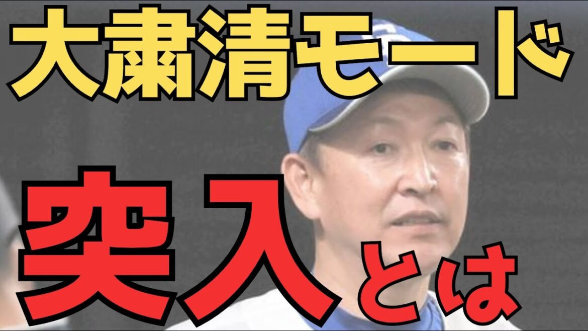 立浪監督退任が決まり、大粛清モードに突入か