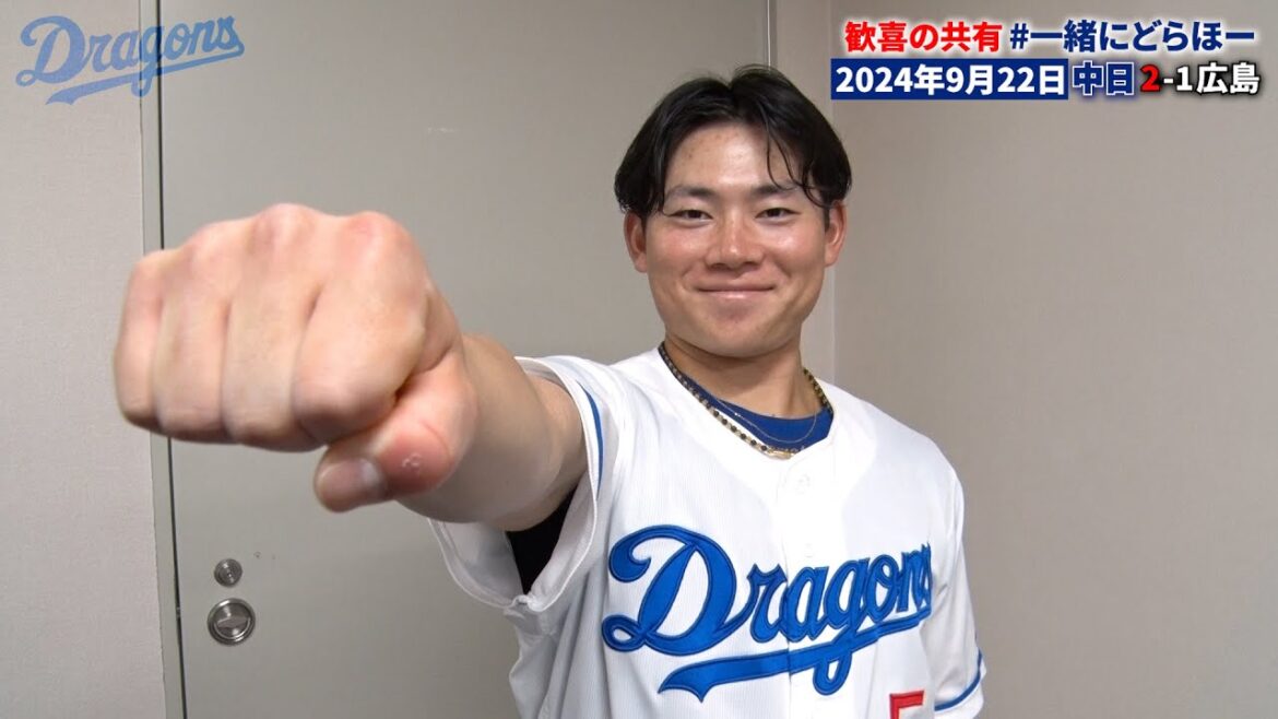 【#一緒にどらほー】登場曲パクられた！？決勝タイムリー #村松開人 選手と歓喜の共有🎉感謝を伝えたい人とは… #Dragons_Inside