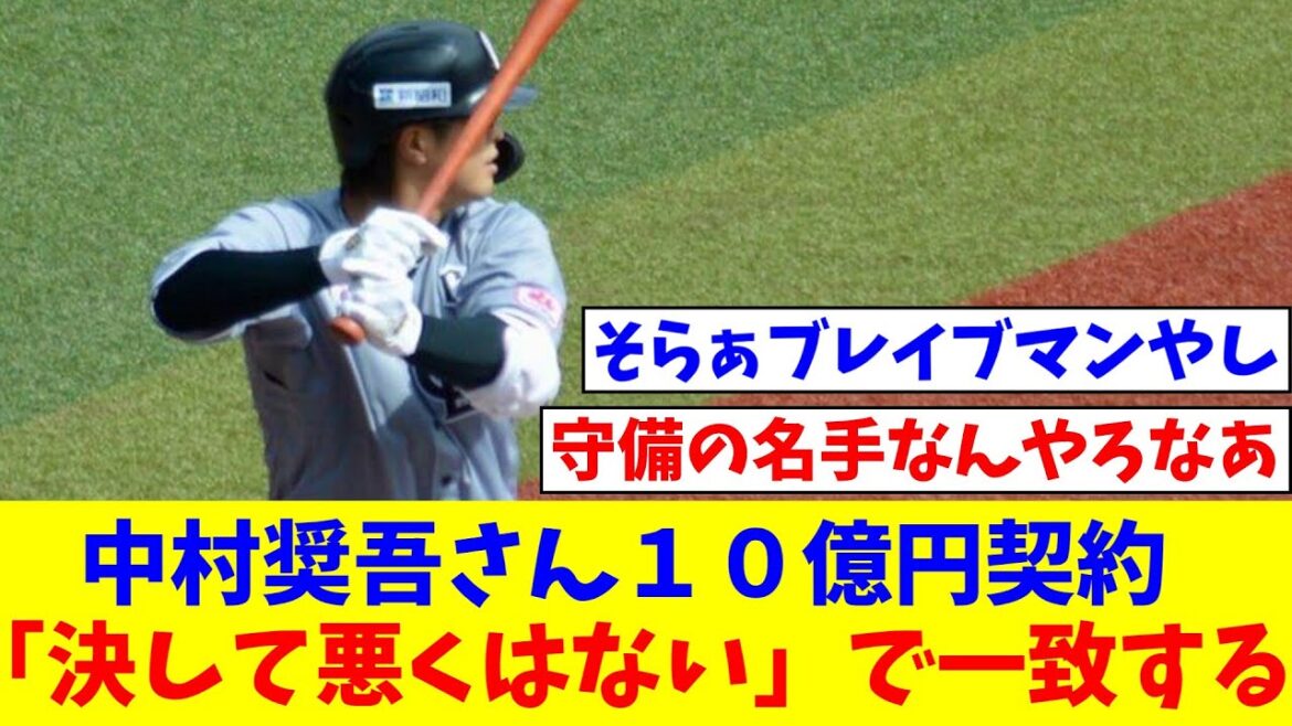 中村奨吾さんの４年１０億円契約、冷静に見ると「決して悪くはない」という意見で一致する【なんJ反応】【プロ野球反応集】【2chスレ】【5chスレ】