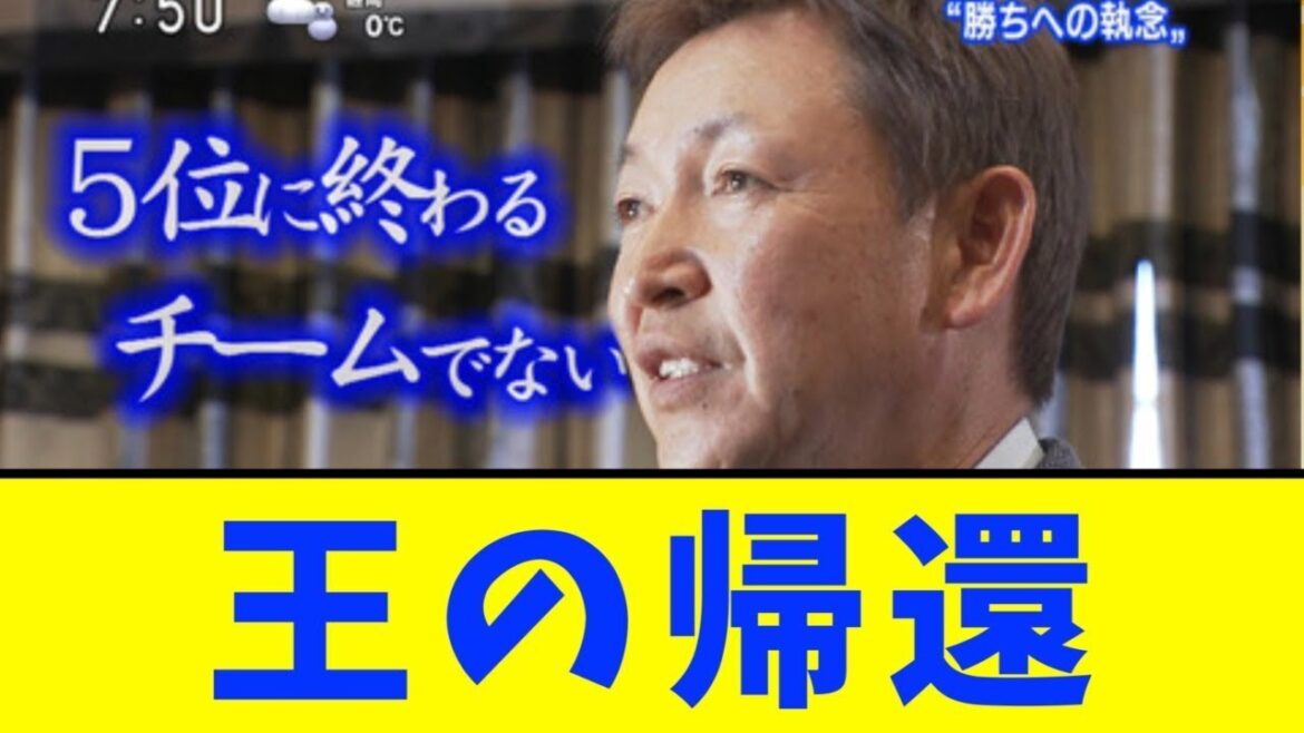 【中日】王の帰還【中日】