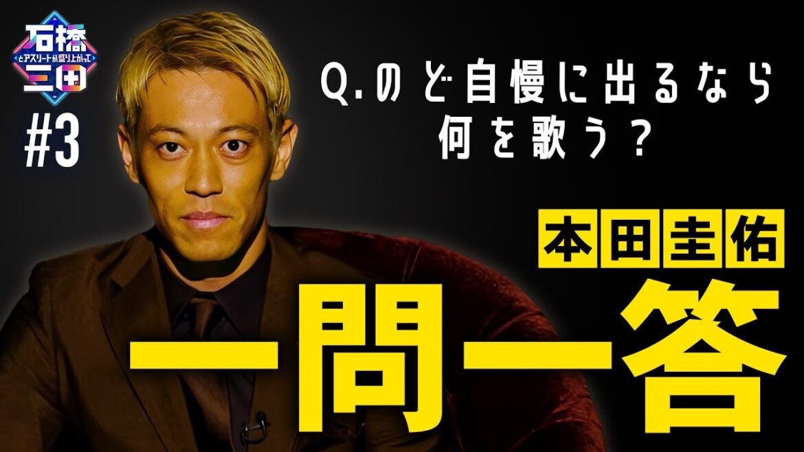 【一問一答】”大谷翔平はバケモノ”本田圭佑が楽しみにしている大谷の今後とは？