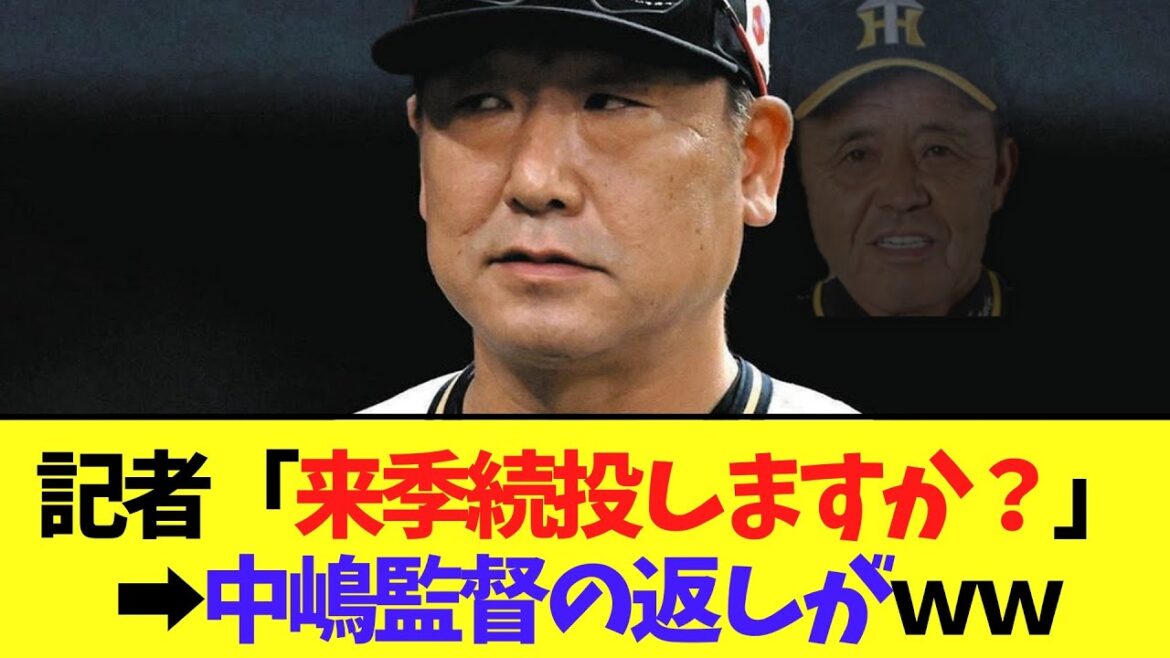 【オリックス】記者「来季続投しますか？」➡中嶋監督の返しがｗｗ