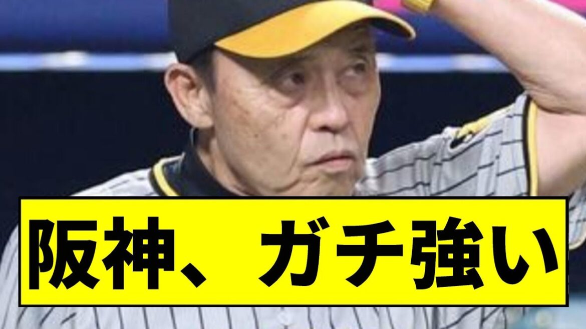 【阪神】ガチで強いｗｗｗｗｗｗｗｗｗｗｗ【2chスレ】