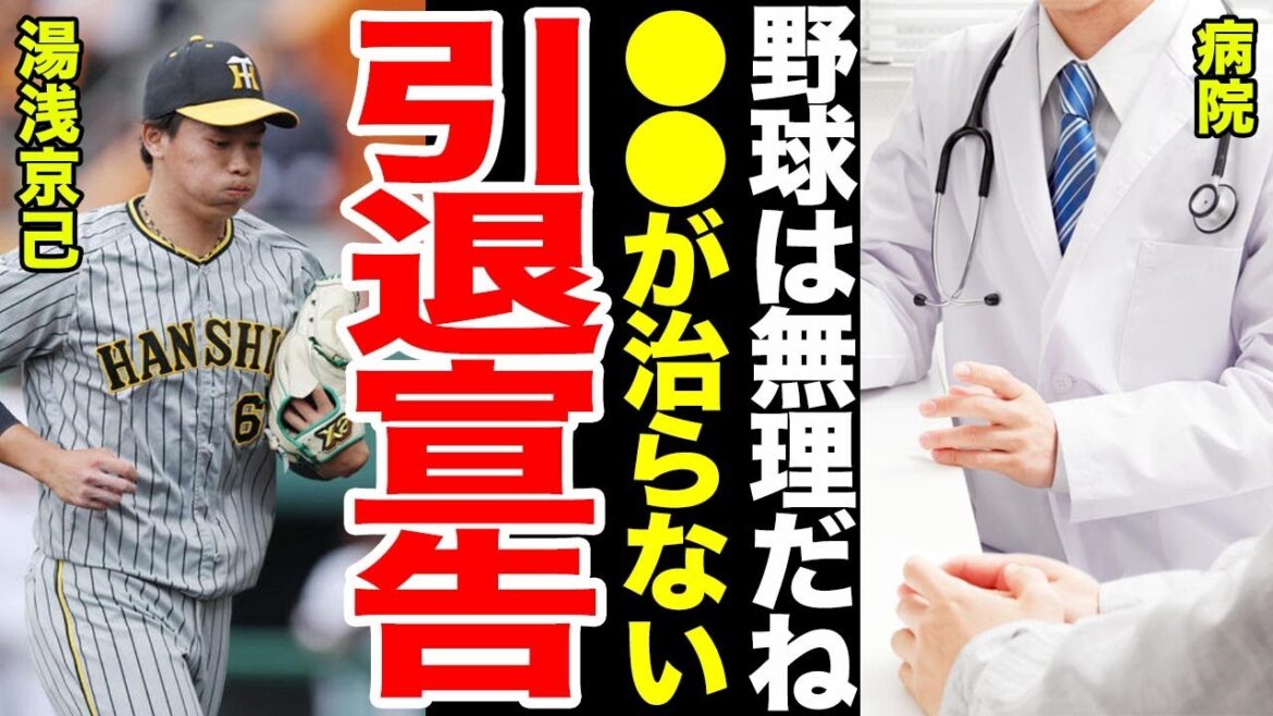 【湯浅の行方】長期間姿を消していた湯浅京己の現在がやばすぎる…湯浅に対する岡田監督のコメントに一同驚愕…湯浅の怪我の状況が明らかに… 【湯浅の行方】長期間姿を消していた湯浅京己の現在がやばすぎる...湯浅に対する岡田監督のコメントに一同驚愕...湯浅の怪我の状況が明らかに...