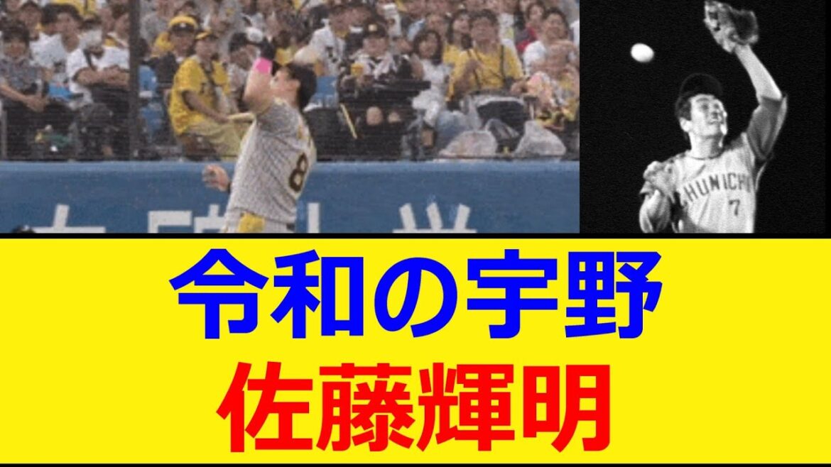 令和の宇野、佐藤輝明【プロ野球、なんj、なんg反応】【野球、2ch、5chまとめ】【阪神タイガース、サトテル、エラー】 令和の宇野、佐藤輝明【プロ野球、なんj、なんg反応】【野球、2ch、5chまとめ】【阪神タイガース、サトテル、エラー】