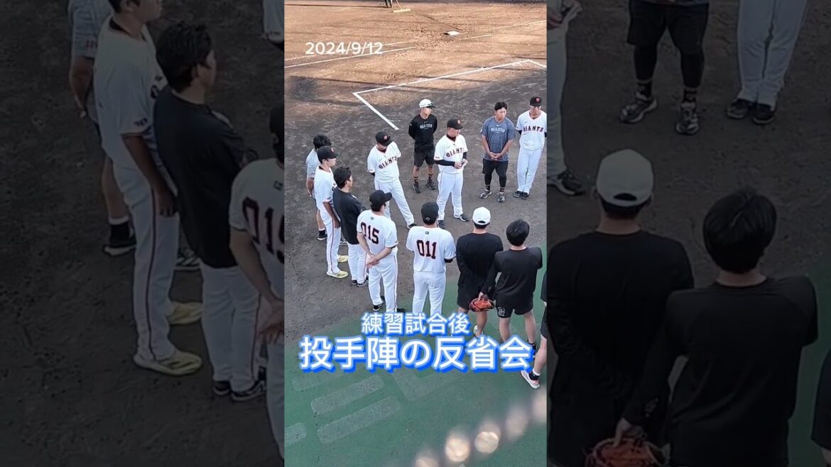 【GIANTS】3軍練習試合後の投手陣のミーティング #shorts #巨人 #ジャイアンツ #巨人3軍