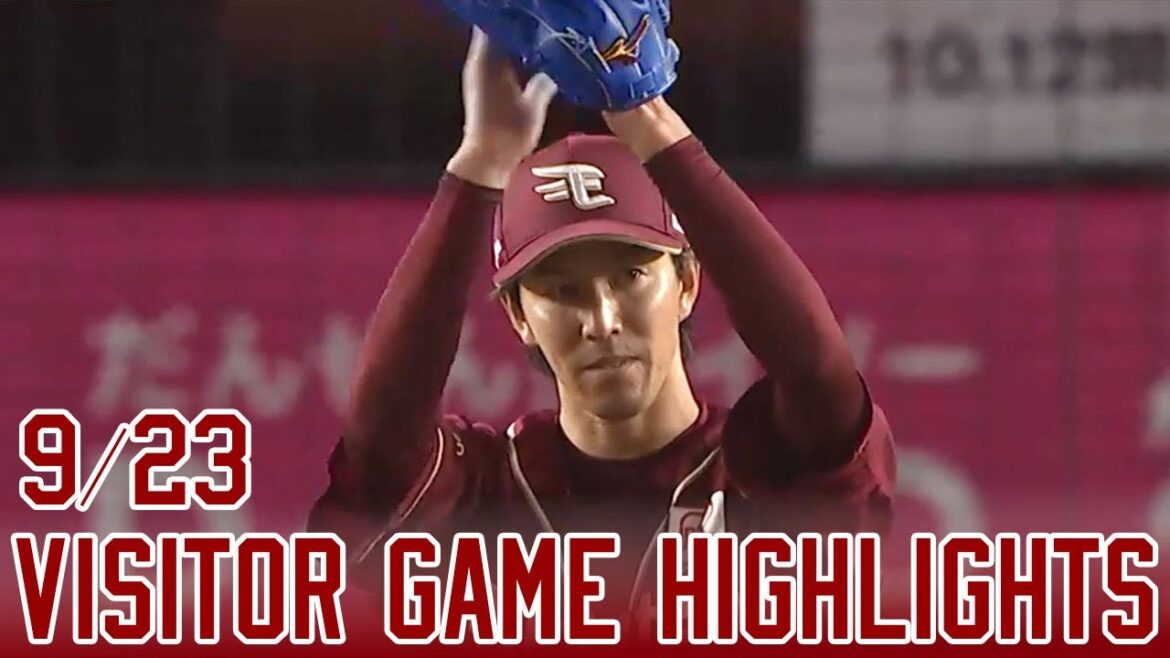 【2024/9/23】 vs.千葉ロッテマリーンズ 23回戦 ハイライト