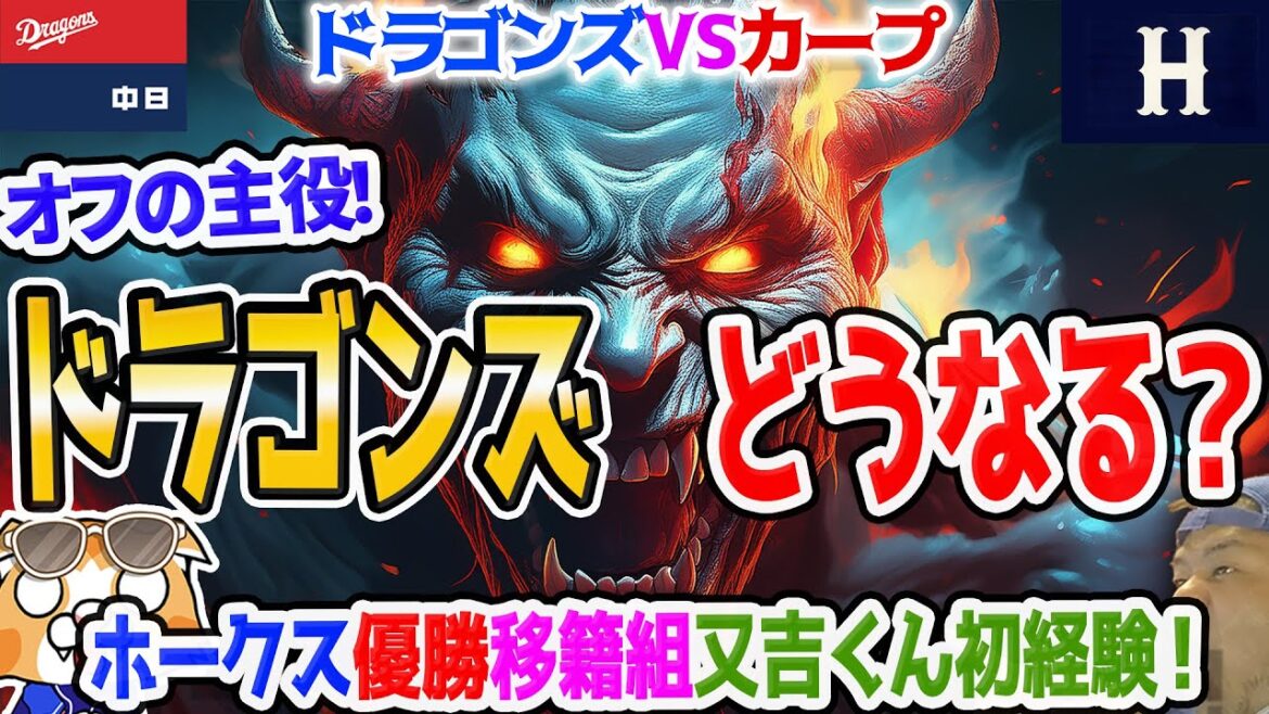 【中日ドラゴンズ】もしや！？立浪監督辞任後４連勝！そろそろネタになりそうな…ｗ【祝勝会ライブ】