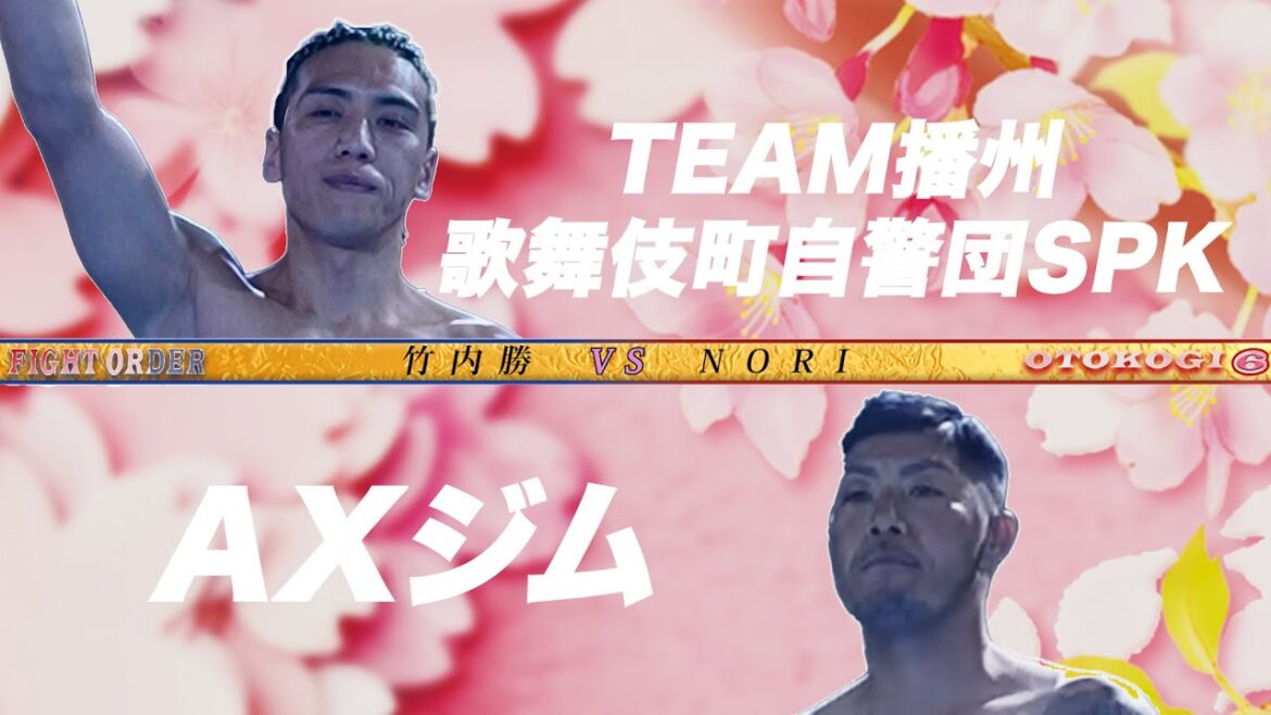 竹内勝VS NORI【漢気.6】