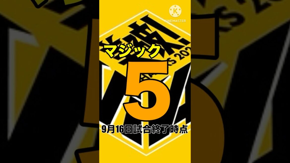 9月17日の日ハム戦、勝負の行方は？！