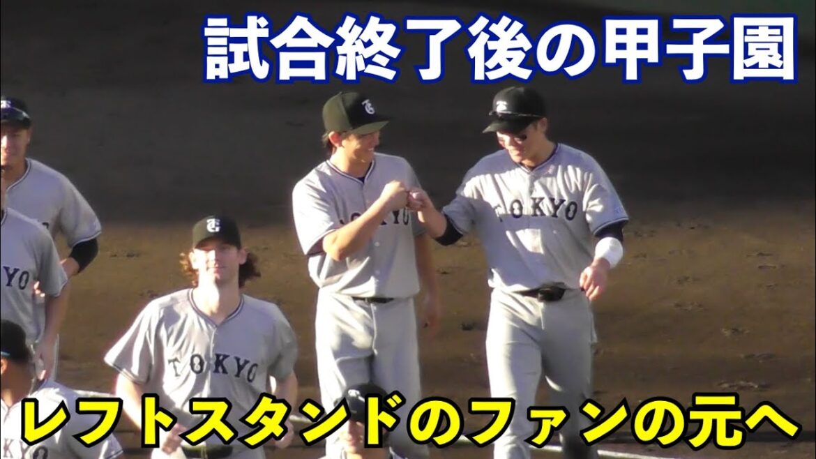 甲子園最終戦で試合後にファンに挨拶へ向かう巨人選手！小林選手が坂本選手の元へいきグータッチはエモすぎる...泣 巨人vs阪神 試合終了後