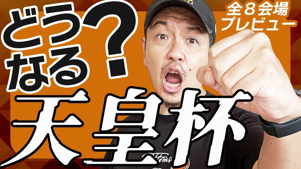 【Bリーグ】バスケ第100回天皇杯 2次ラウンド 全8会場プレビュー 【Bリーグ】バスケ第100回天皇杯 2次ラウンド 全8会場プレビュー