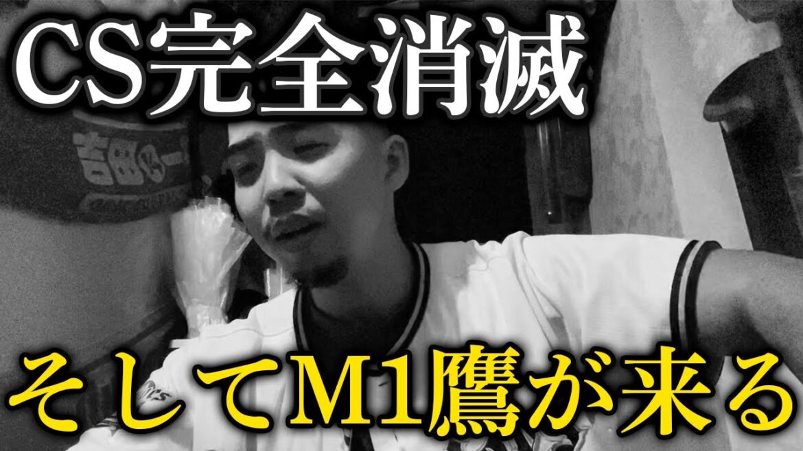 【散る】オリックスCS完全消滅、そして明日M1のホークスと運命の決戦