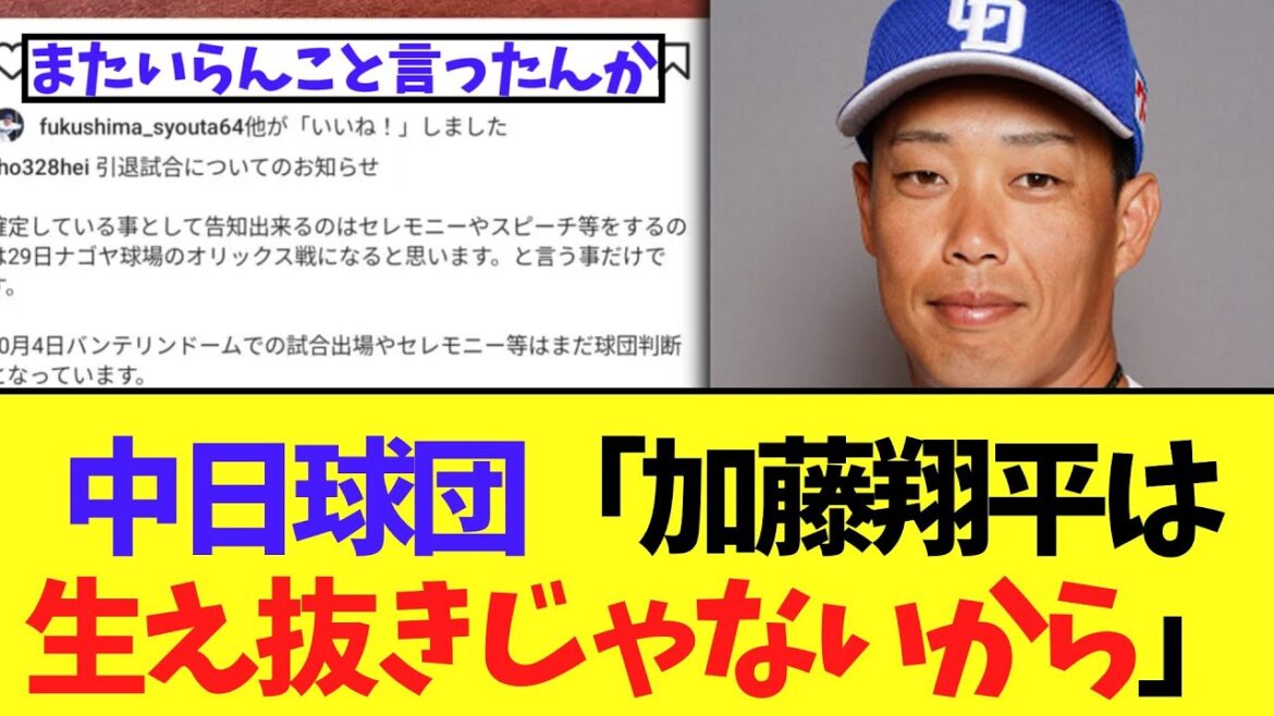 【悲報】中日 加藤翔平のインスタ投稿　なんだか波乱を呼ぶ