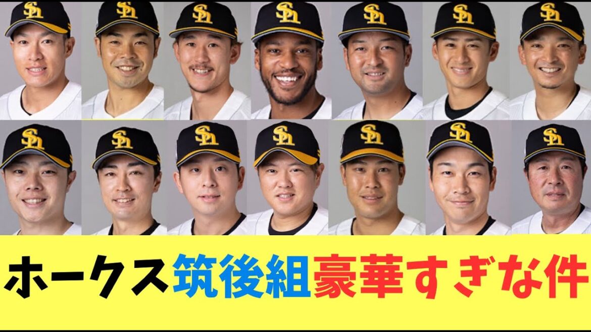 【ホークス】2軍筑後組とんでも豪華すぎな件。早く復帰してほしい 【ホークス】2軍筑後組とんでも豪華すぎな件。早く復帰してほしい