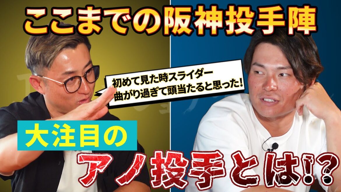 今年のタイガース投手陣について語る！初めて見た時頭に当たると思った、曲がり過ぎて危険なスライダーを投げる投手とは！？【ゲスト 今成亮太さん 最終回】