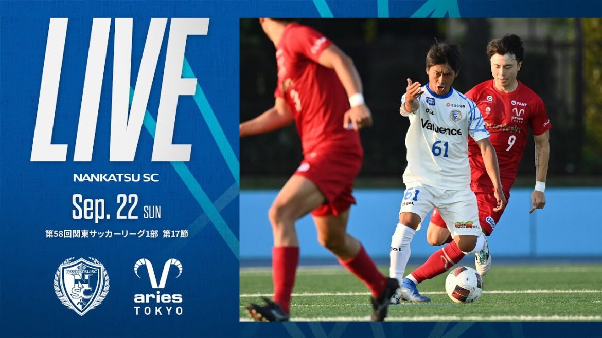 【9月22日18:00KO】南葛SC vs エリース東京FC／第58回関東リーグ1部 第17節