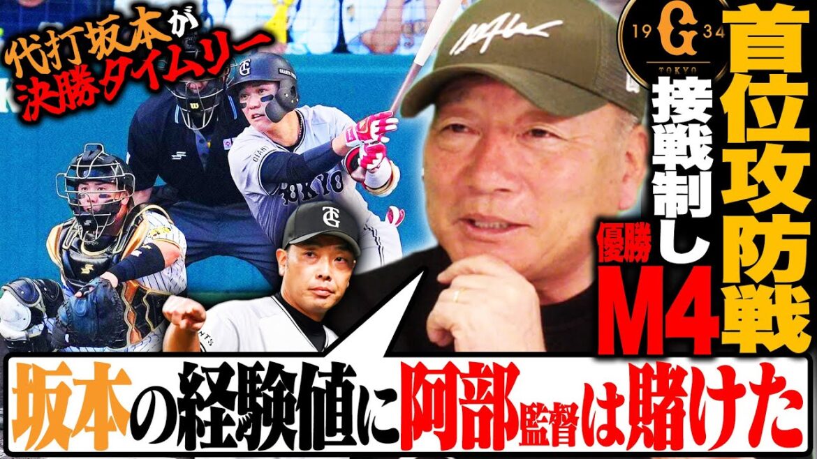 【プロ野球解説】代打坂本の決勝打で"優勝M4"に‼︎なぜあの場面で代打坂本を起用したのか⁉︎『岸田の配球が素晴らしい』阪神vs巨人の首位攻防戦を高木豊が詳しく解説します‼︎