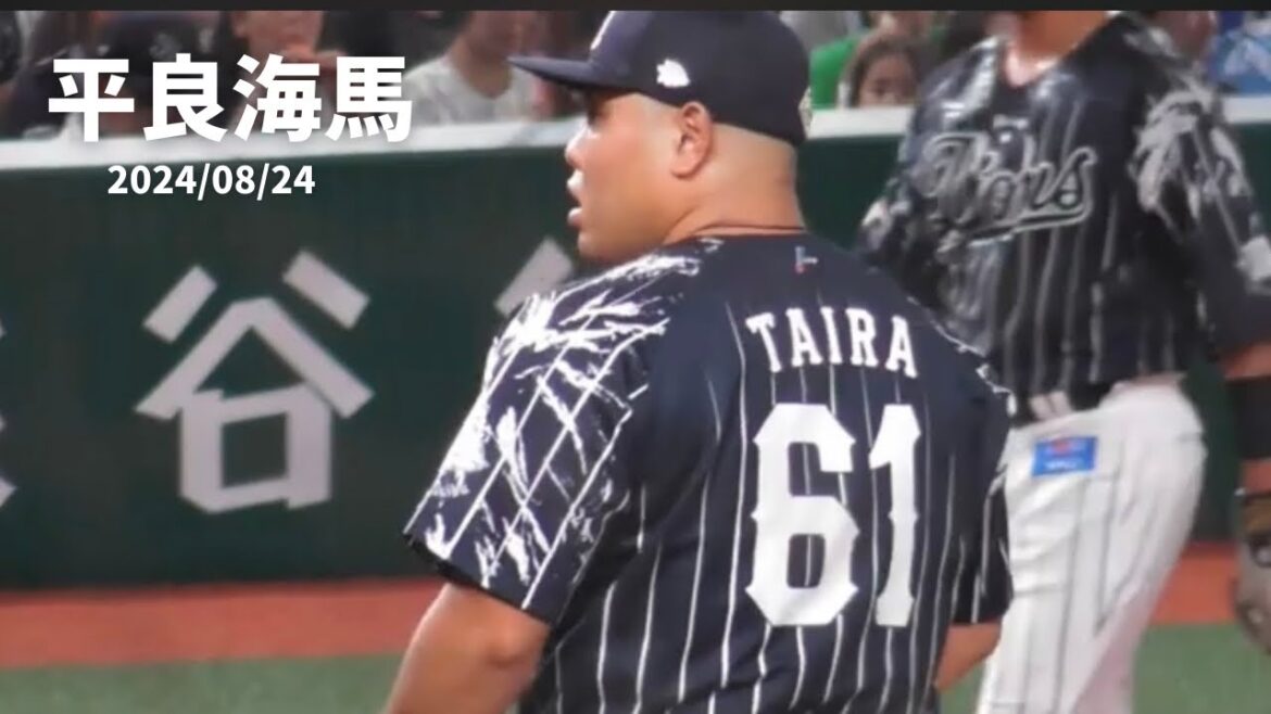 K.167【平良海馬】 2024/08/24