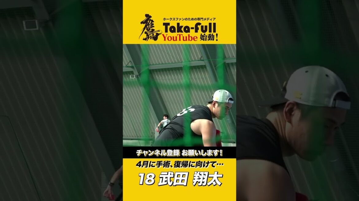 1年以上のリハビリ。4月に手術の武田翔太、復帰に向けて…