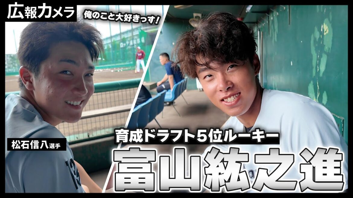 ロッテ浦和球場で育成ドラフト5位ルーキー富山紘之進選手にカメラが密着！【広報カメラ】