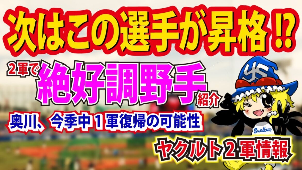 ヤクルト2軍暮らしが続く外国人選手は来季どうなる...?【ヤクルト２軍情報】
