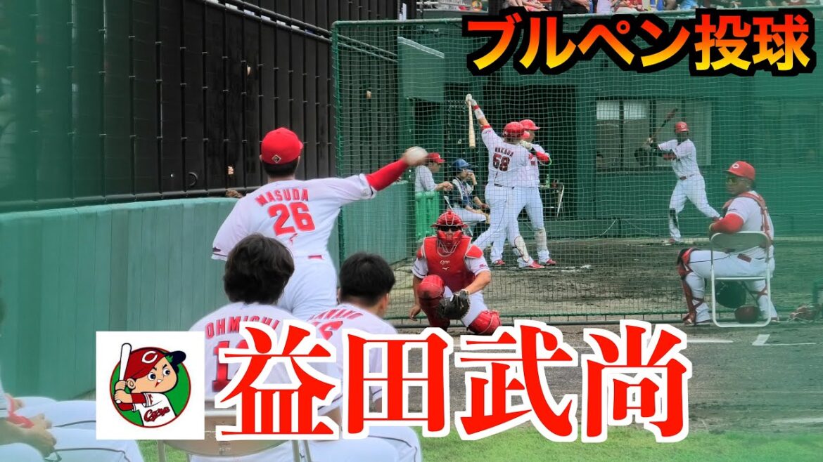 益田武尚ブルペン投球！（広島東洋カープ）【２０２４／９／２２＠佐伯】