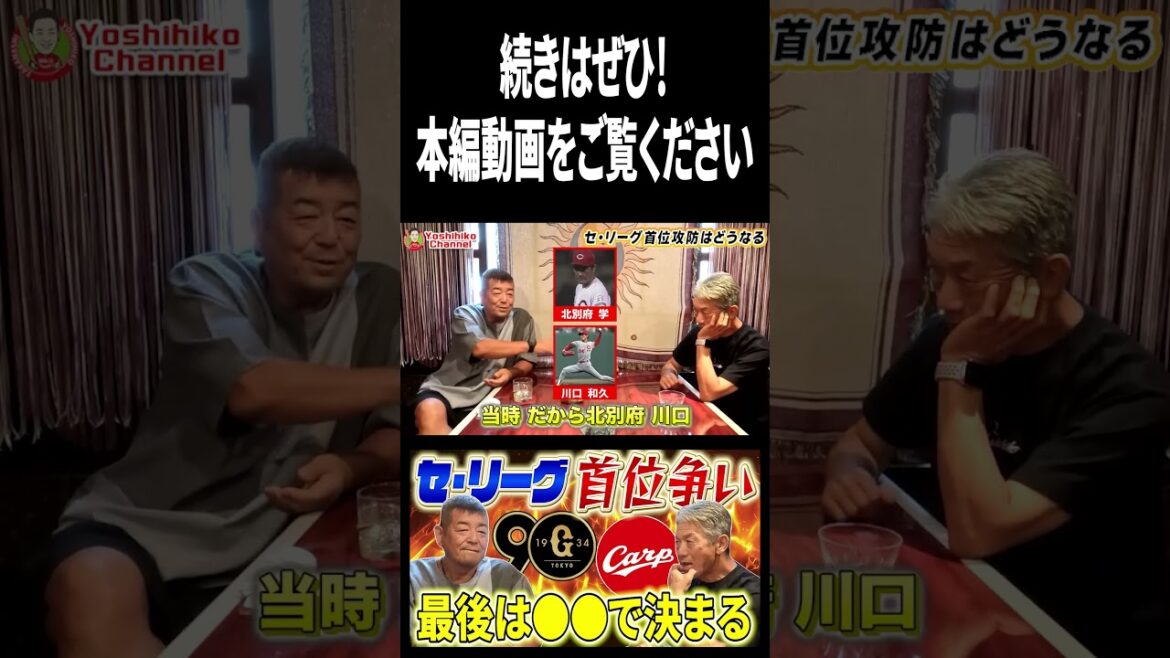 広島と巨人は似ていたはずなのになぜ差がついた？ #プロ野球 #広島東洋カープ #読売ジャイアンツ