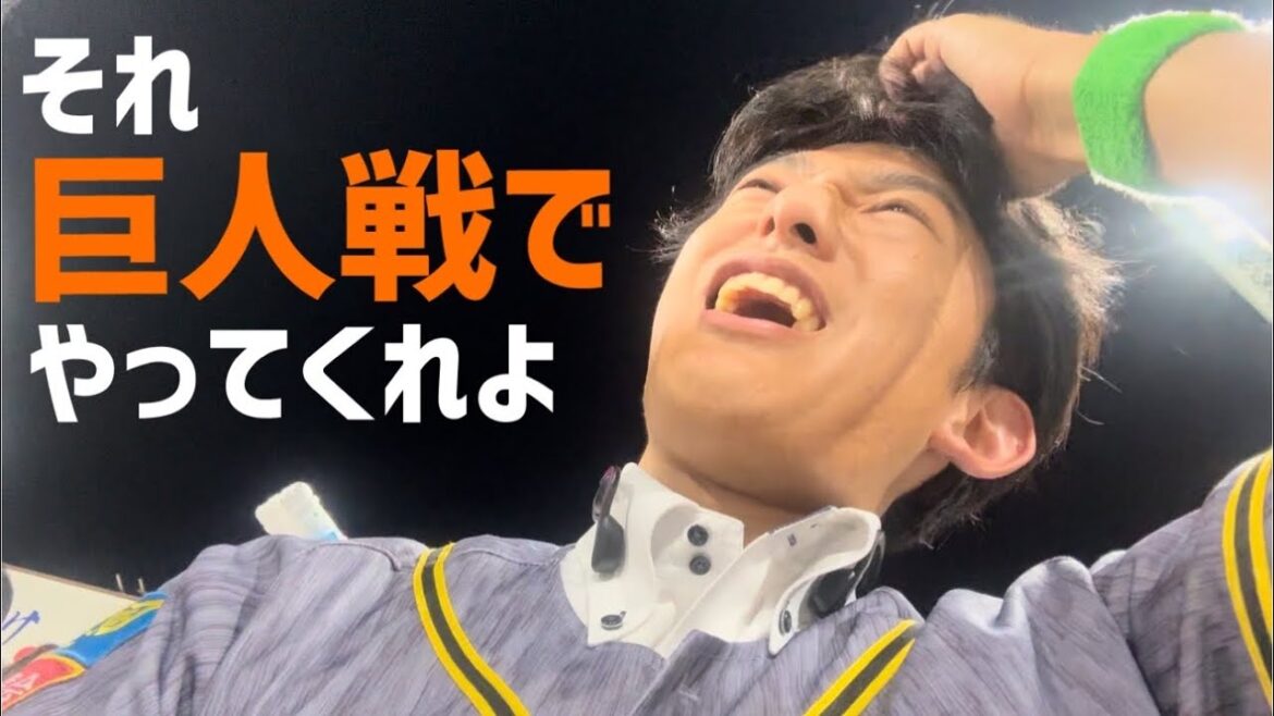 もう本当に負けられません/絶対逆転優勝/というかこれ巨人戦でやってくれませんかね?/オースティン/メガホン投げ込み/阪神タイガース/阪神ファン/関東虎党/横浜スタジアム/横浜DeNAベイスターズ もう本当に負けられません/絶対逆転優勝/というかこれ巨人戦でやってくれませんかね?/オースティン/メガホン投げ込み/阪神タイガース/阪神ファン/関東虎党/横浜スタジアム/横浜DeNAベイスターズ