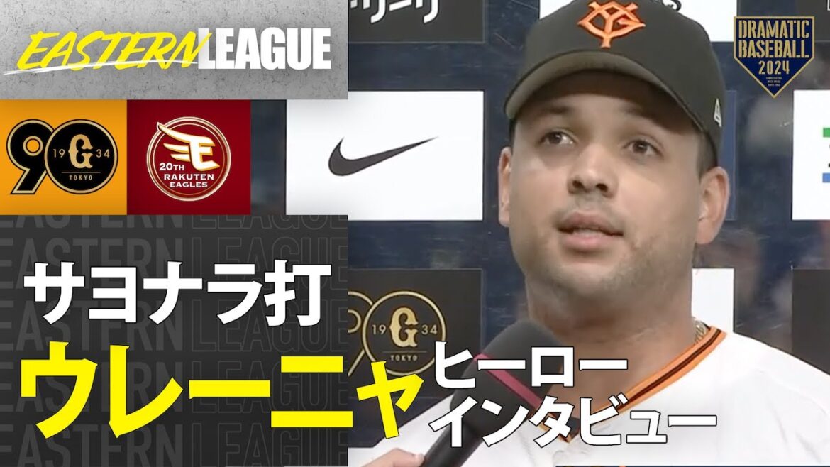 【イースタン】サヨナラ打"ウレーニャ"ヒーローインタビュー【巨人×楽天】