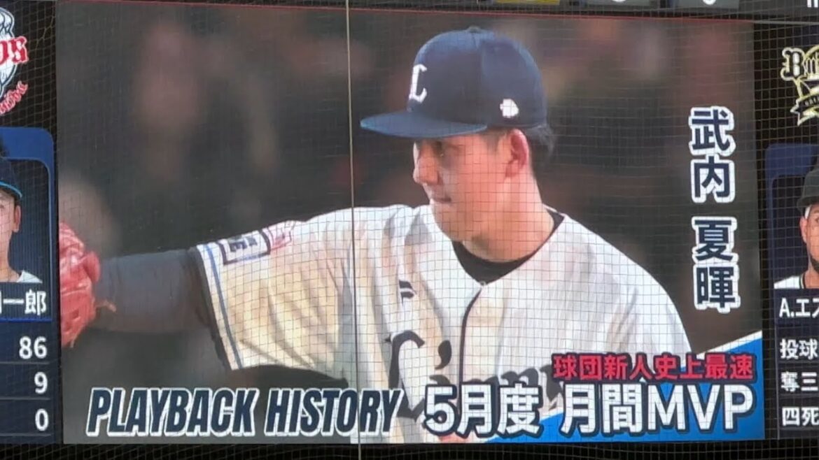 『武内夏暉 球団新人史上最速 月間MVP受賞！』西武ライオンズ 伝説の名場面 獅子達の系譜 2024シーズン